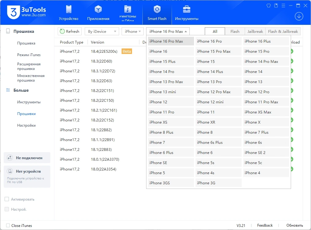Восстановление Айфона 3uTools 3.21 — изображение 3
