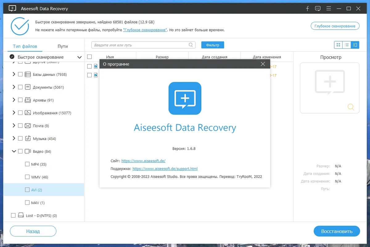 Восстановление данных Aiseesoft Data Recovery 1.6.8 by elchupacabra — изображение 3