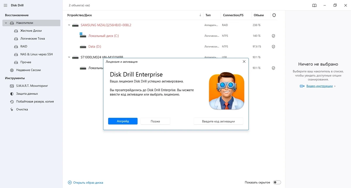 Восстановление данных Disk Drill 5.7.916 Enterprise (x64) — изображение 3