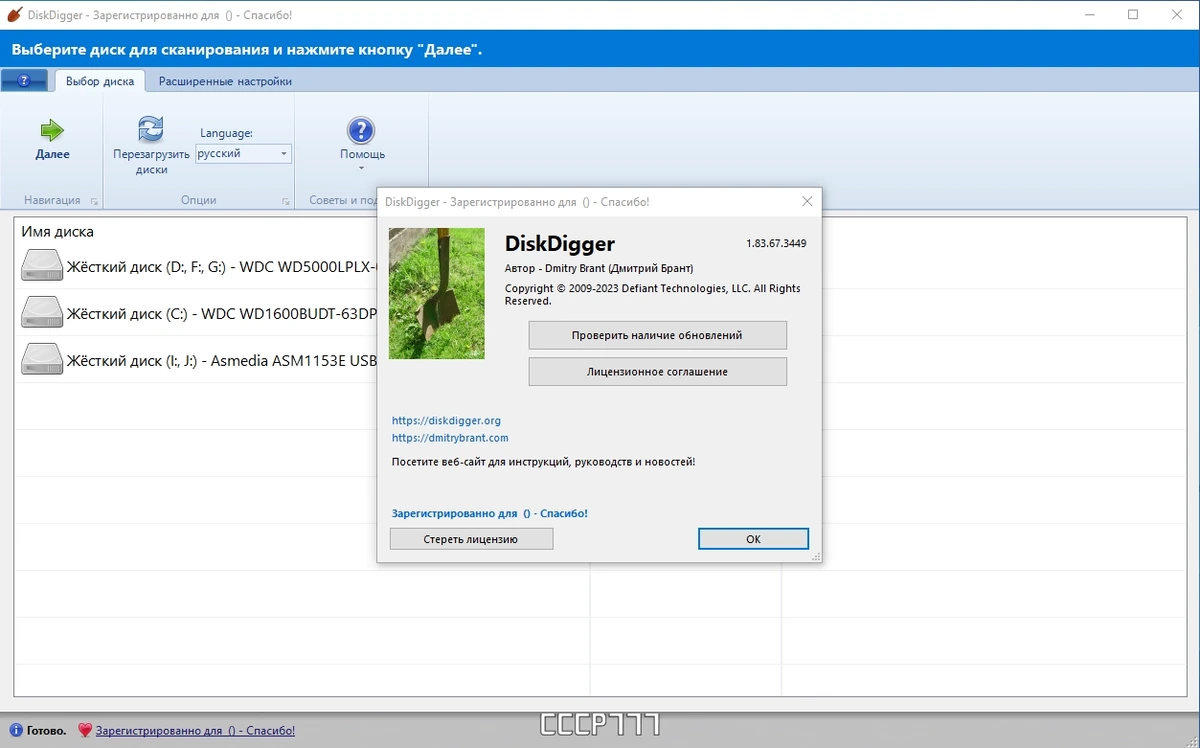 Восстановление данных - DiskDigger 1.83.67.3449 by elchupacabra — изображение 3