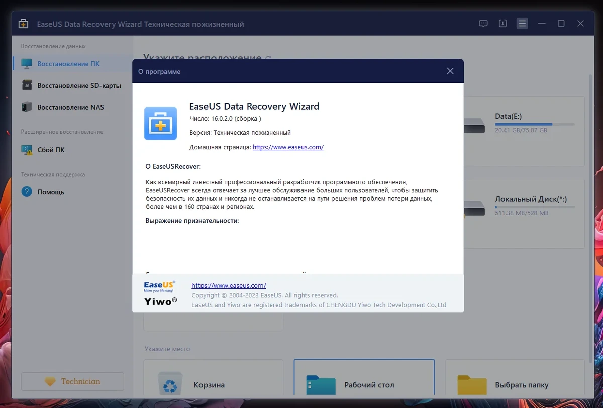 Восстановление данных EaseUS Data Recovery Wizard Technician 16.0.2.0 by Dodakaedr — изображение 3