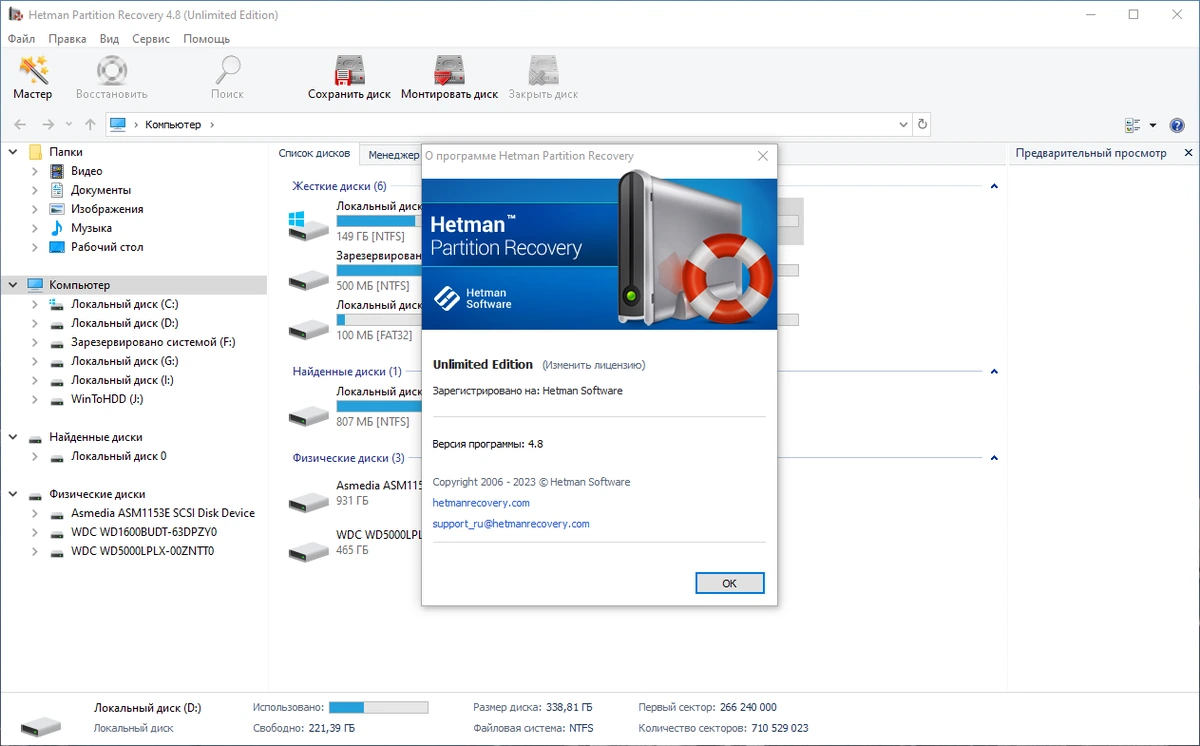 Восстановление данных Hetman Partition Recovery 4.8 Unlimited Edition by elchupacabra — изображение 3