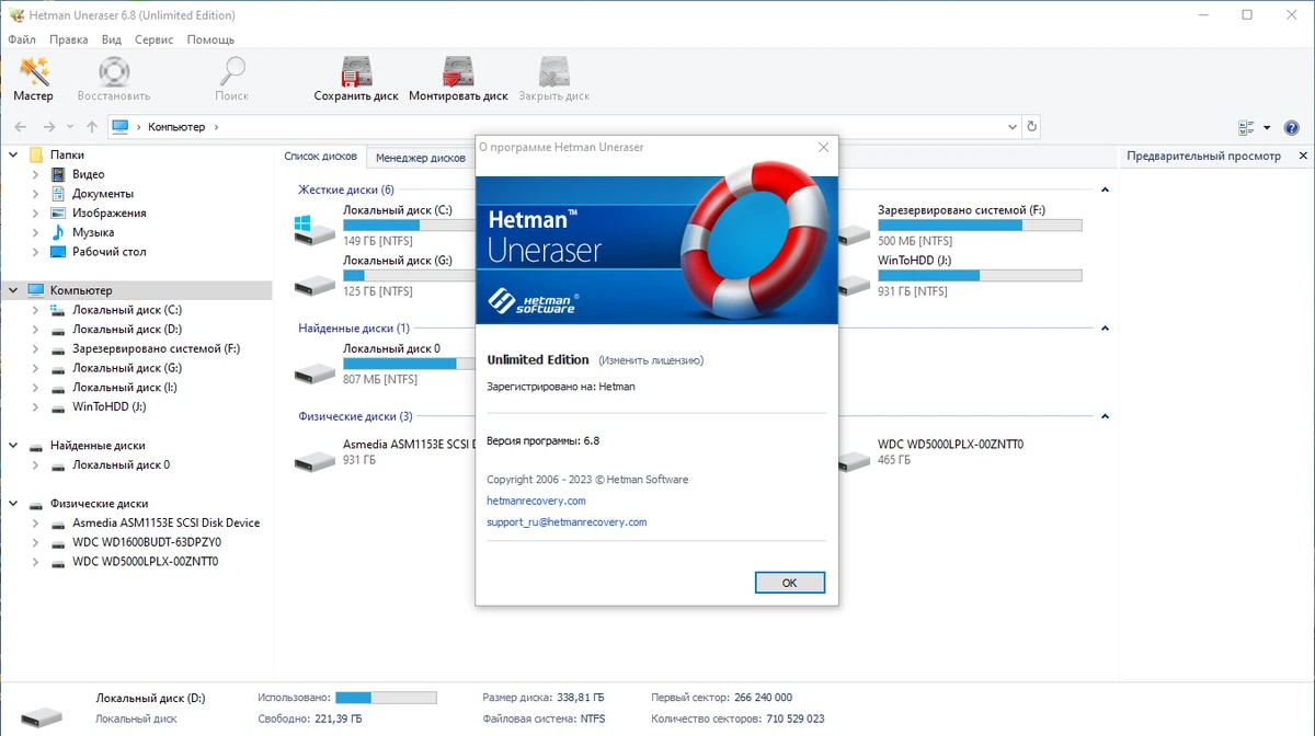 Восстановление данных Hetman Uneraser Home / Office / Unlimited Edition 6.8 by TryRooM — изображение 3