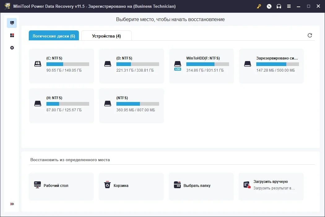 Восстановление данных - MiniTool Power Data Recovery 11.5 Full (Standard-Deluxe-Enterprise-Technician) RePack (& Portable) by Dodakaedr — изображение 3