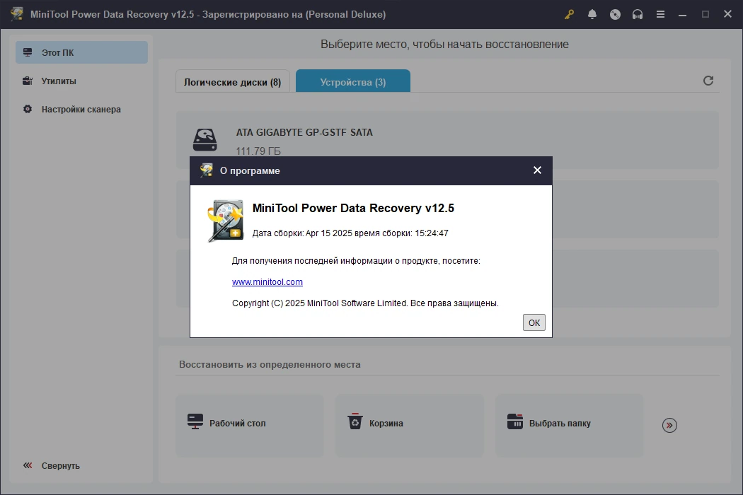 Восстановление данных MiniTool Power Data Recovery 12.5 Full by Dodakaedr — изображение 3