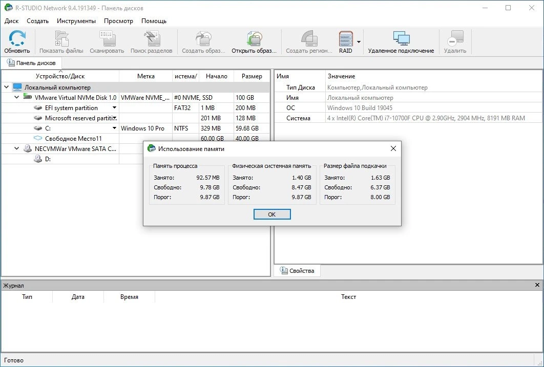 Восстановление данных на жестких дисках - R-Studio Network / Technician 9.4 Build 191349 Полная + Портативная версии by Dodakaedr — изображение 3