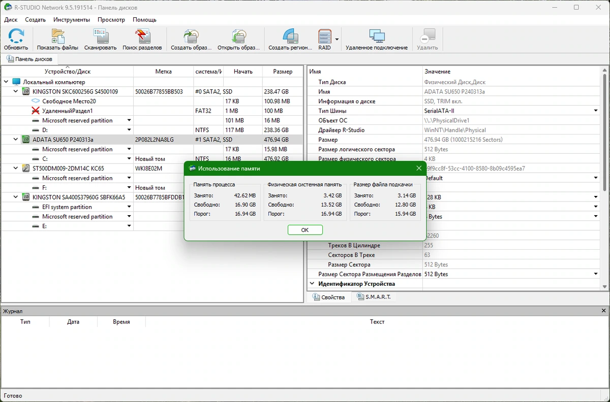 Восстановление данных по сети R-Studio Network 9.5 Build 191514 by KpoJIuK — изображение 3