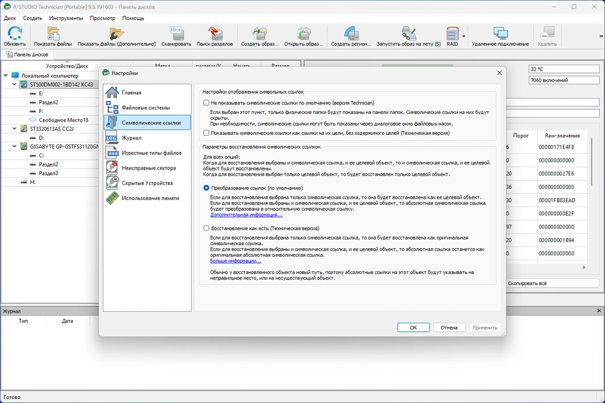 Восстановление данных после вирусной атаки R-Studio 9.5 Build 191603 by Dodakaedr — изображение 3