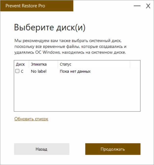 Восстановление данных Prevent Restore 120 — изображение 3