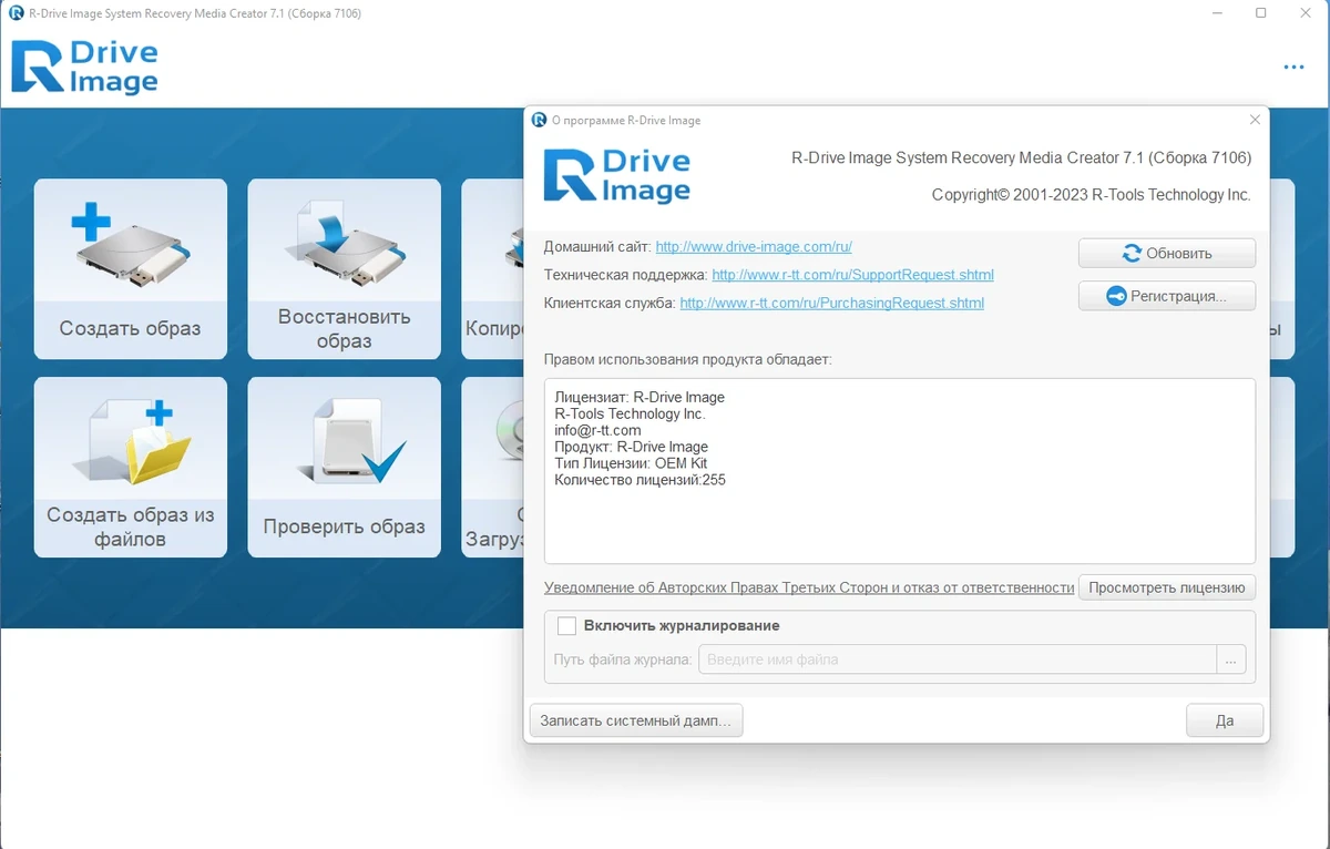 Восстановление данных R-Drive Image System Recovery Media Creator Technician 7.1 Build 7106 by elchupacabra — изображение 3