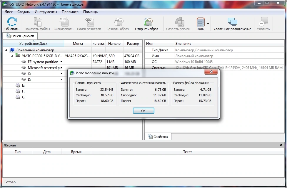 Восстановление данных R-Studio Network 9.4 Build 191430 by TryRooM — изображение 3
