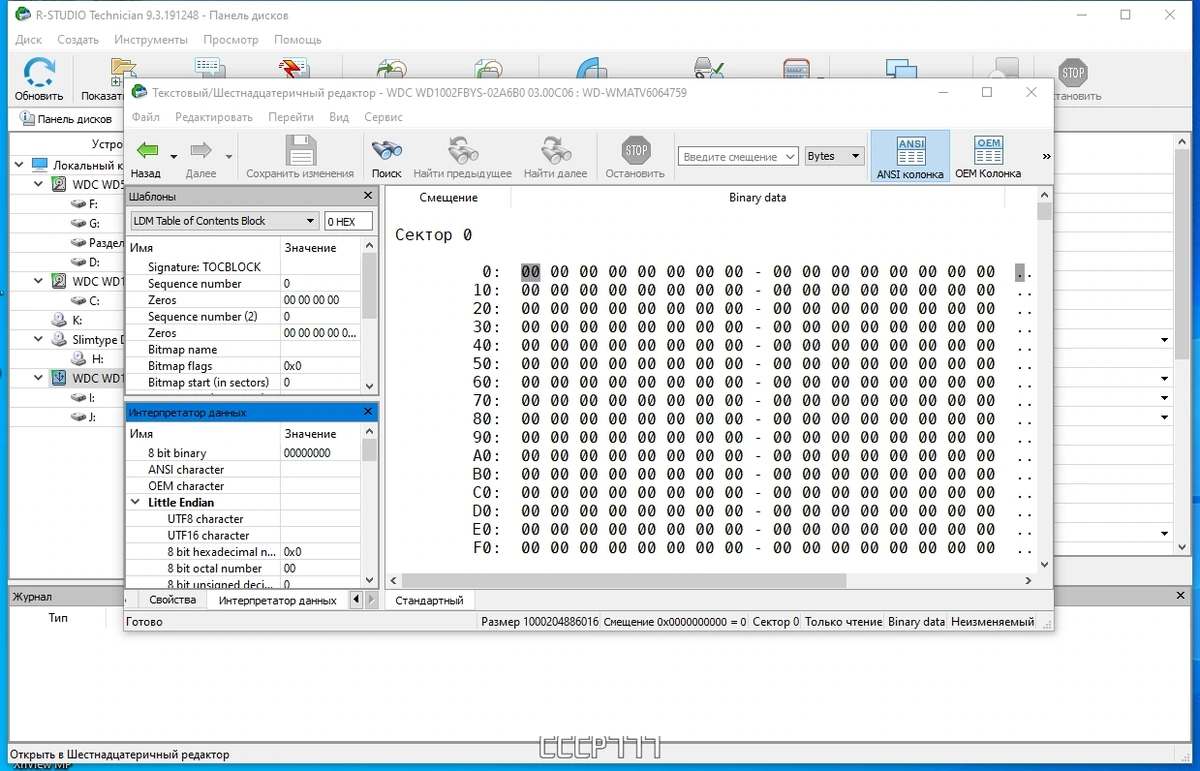 Восстановление данных - R-Studio Technician 9.3 Build 191248 RePack by Dodakaedr — изображение 3
