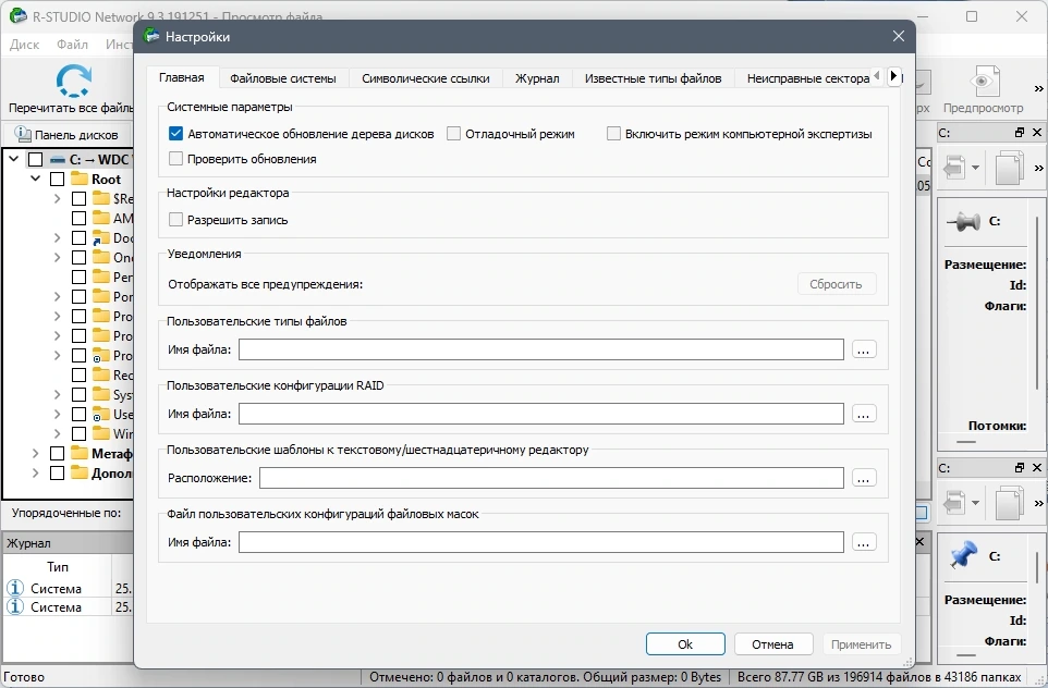 Восстановление данных - R-Studio Network 9.3 Build 191251 RePack by elchupacabra — изображение 3