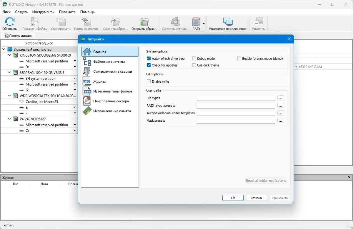 Восстановление данных R-Studio Network 9.4 Build 191370 Полная + Портативная версии by KpoJIuK — изображение 3