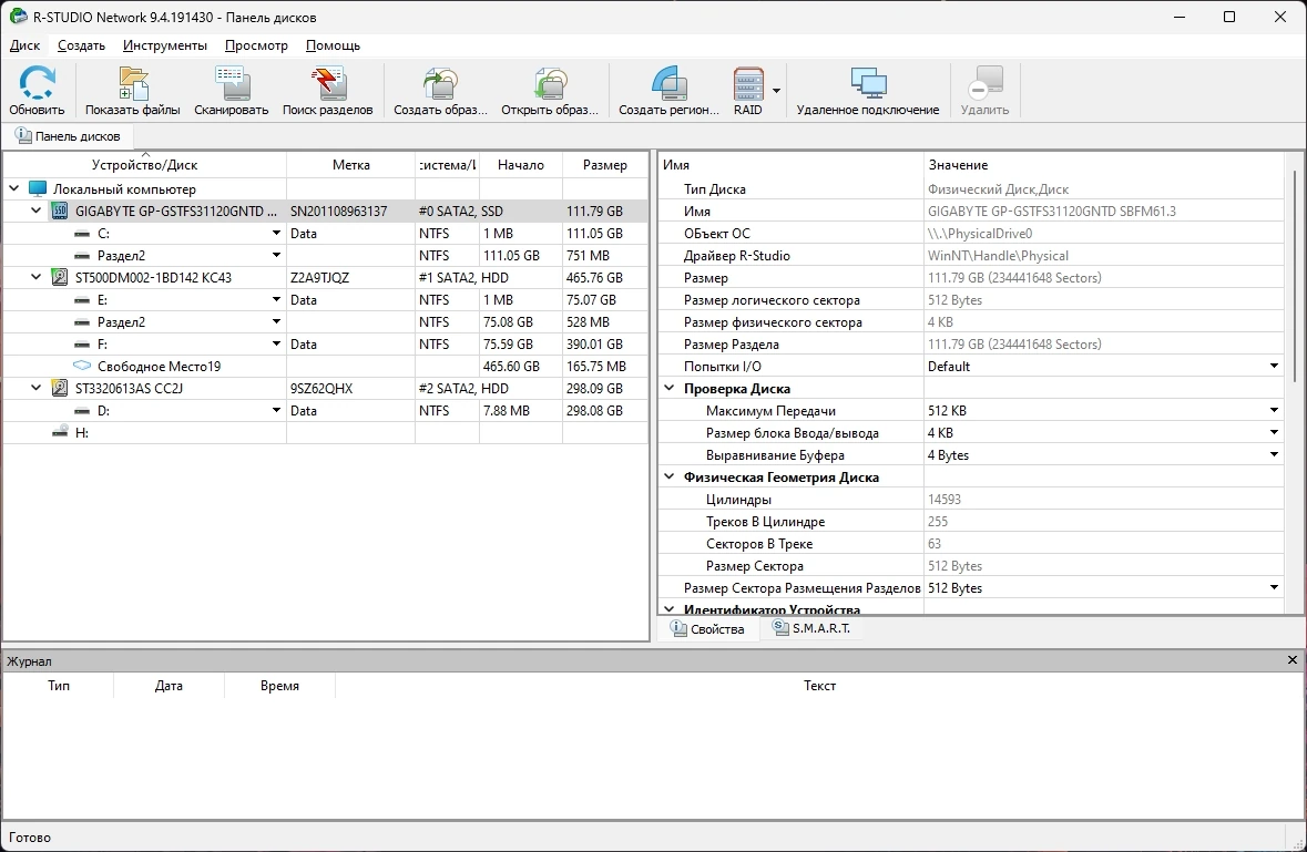Восстановление данных R-Studio Network 9.4 Build 191430 by elchupacabra — изображение 3