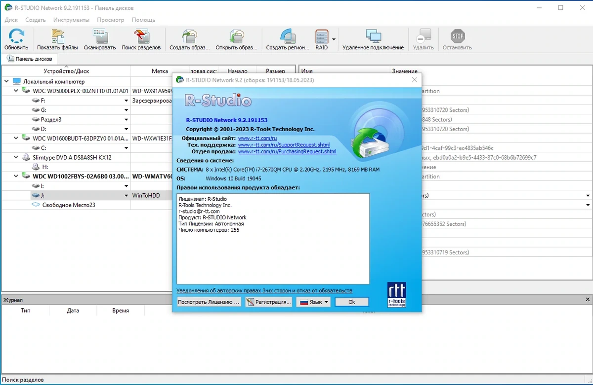 Восстановление данных R-Studio Network 9.2 Build 191153 by KpoJIuK — изображение 3