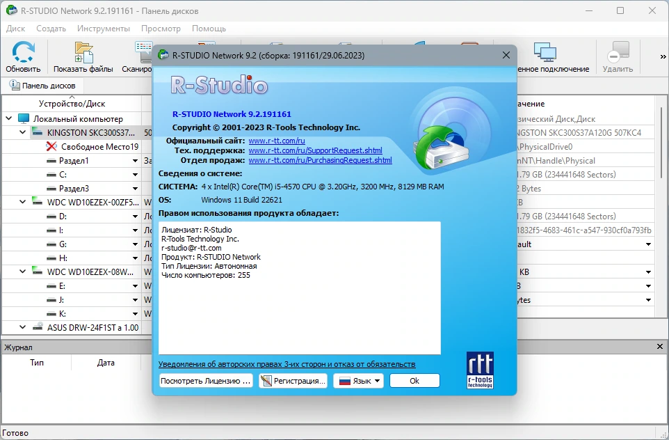Восстановление данных R-Studio Network 9.2 Build 191161 by KpoJIuK — изображение 3