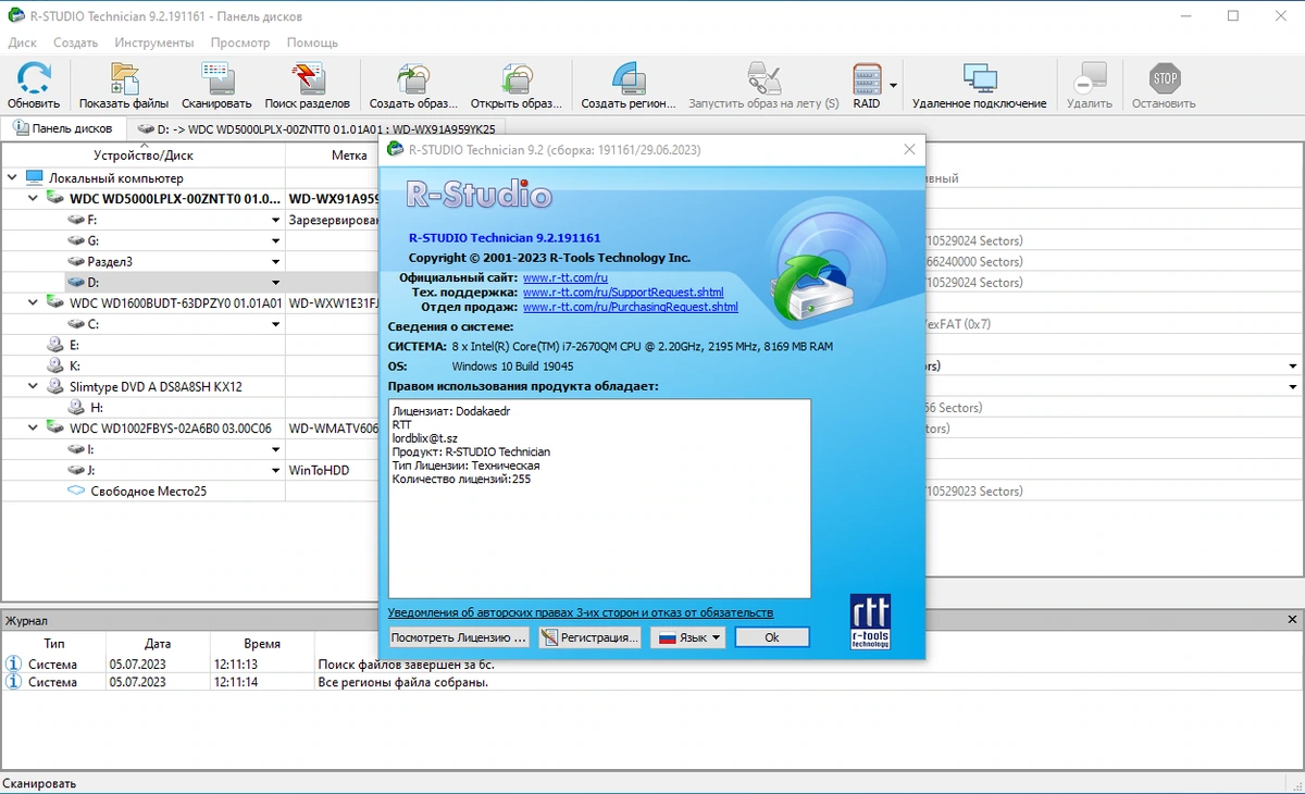 Восстановление данных R-Studio Technician 9.2 Build 191161 by Dodakaedr — изображение 3