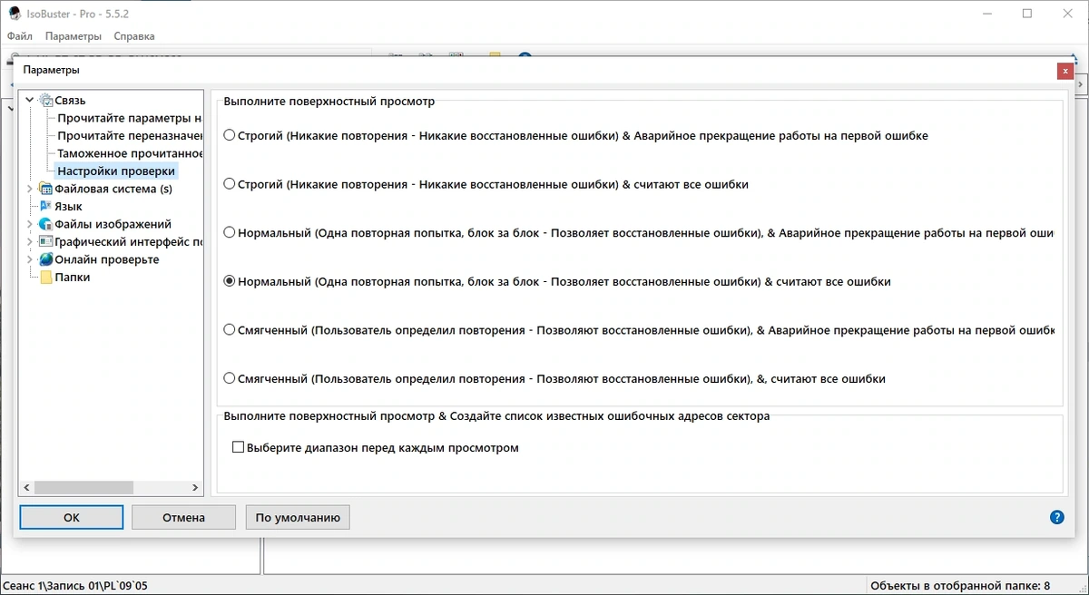 Восстановление данных с CD/DVD IsoBuster Pro 5.52 Build 5.5.2.00 — изображение 3