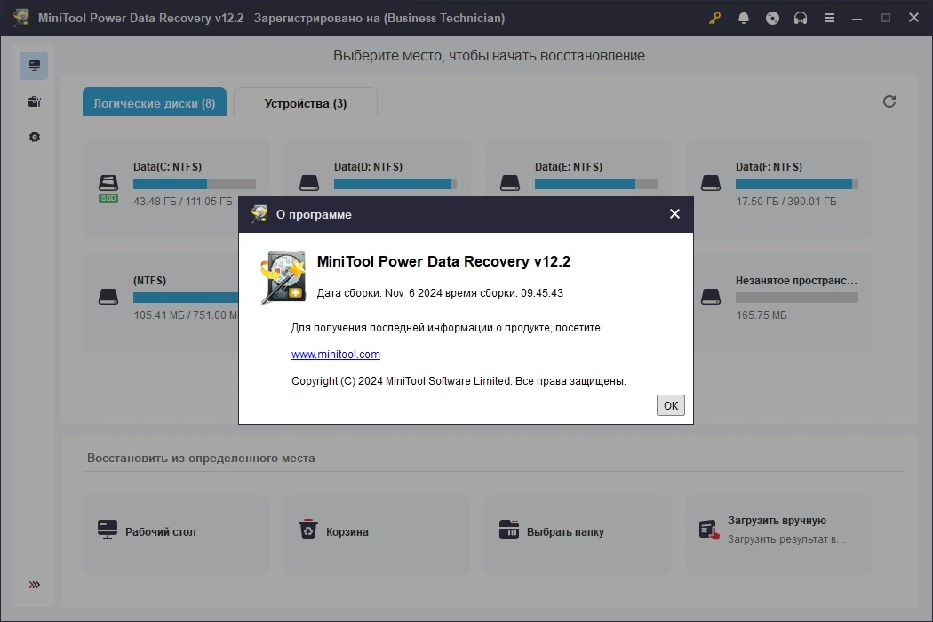 Восстановление данных с карт памяти MiniTool Power Data Recovery 12.2 Full (Standard-Deluxe-Enterprise-Technician) by Dodakaedr — изображение 3