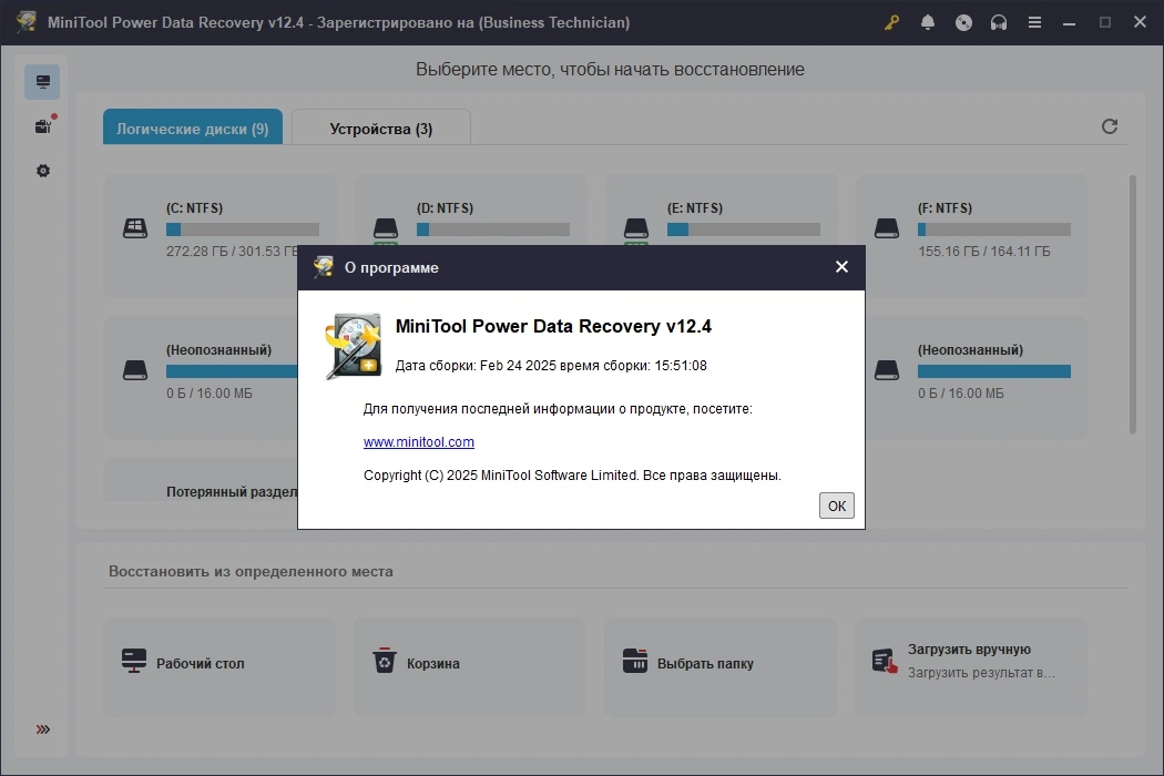 Восстановление данных с карт памяти MiniTool Power Data Recovery 12.4 Full by Dodakaedr — изображение 3