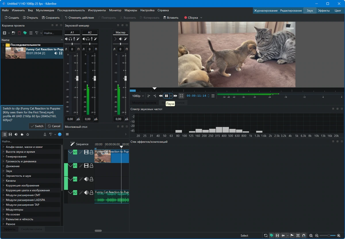 Бесплатный видеоредактор Kdenlive 26.04.3 + Standalone — изображение 3