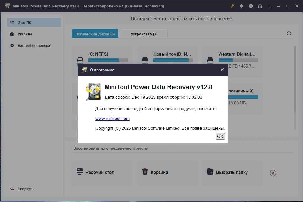 Восстановление данных с карт памяти MiniTool Power Data Recovery 12.8 Full by Dodakaedr — изображение 3