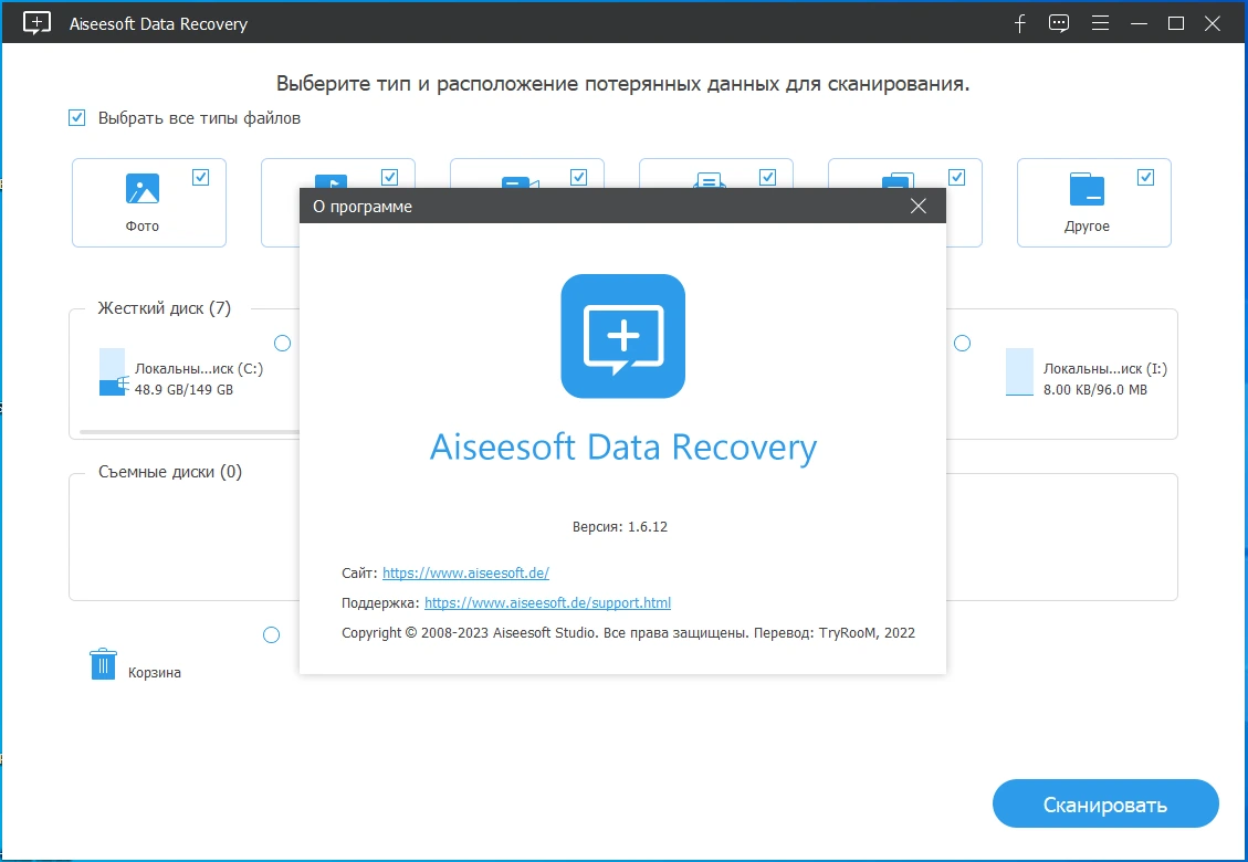 Восстановление данных во всех ситуациях Aiseesoft Data Recovery 1.6.12 by elchupacabra — изображение 3