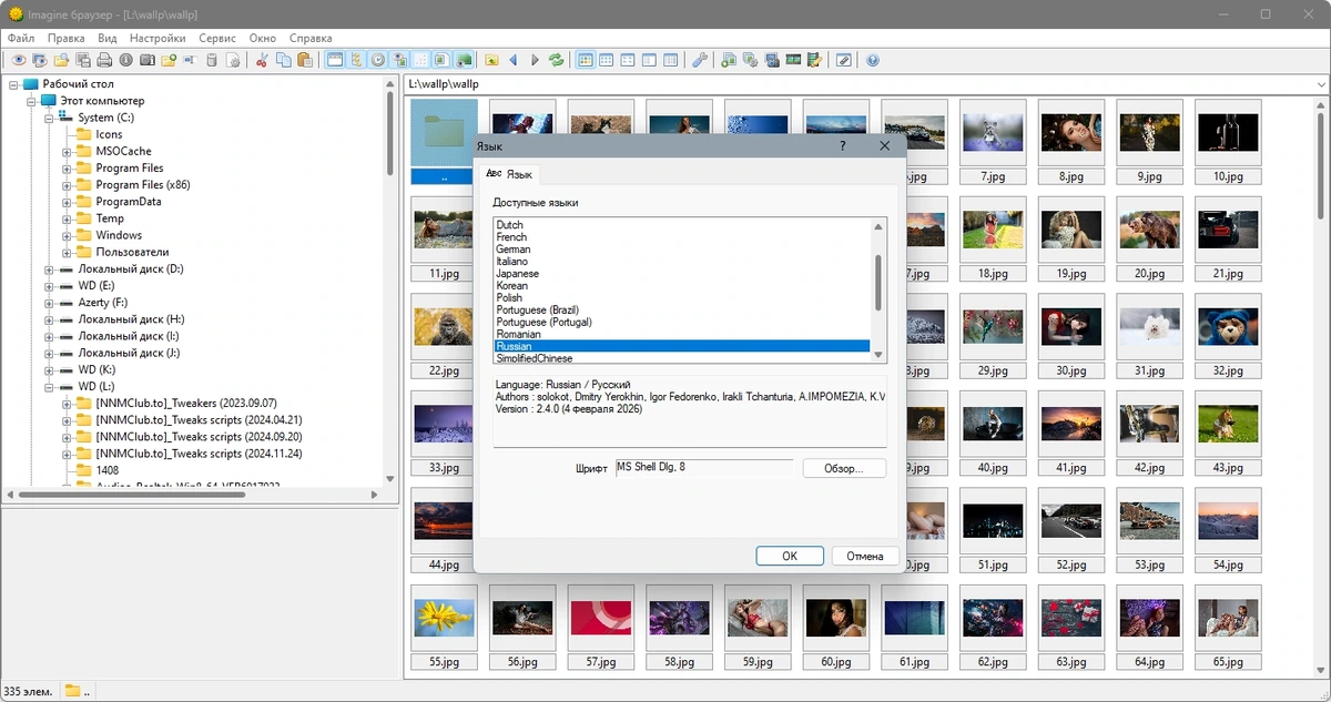 Бесплатный вьювер Imagine 2.4.1 + Portable — изображение 3