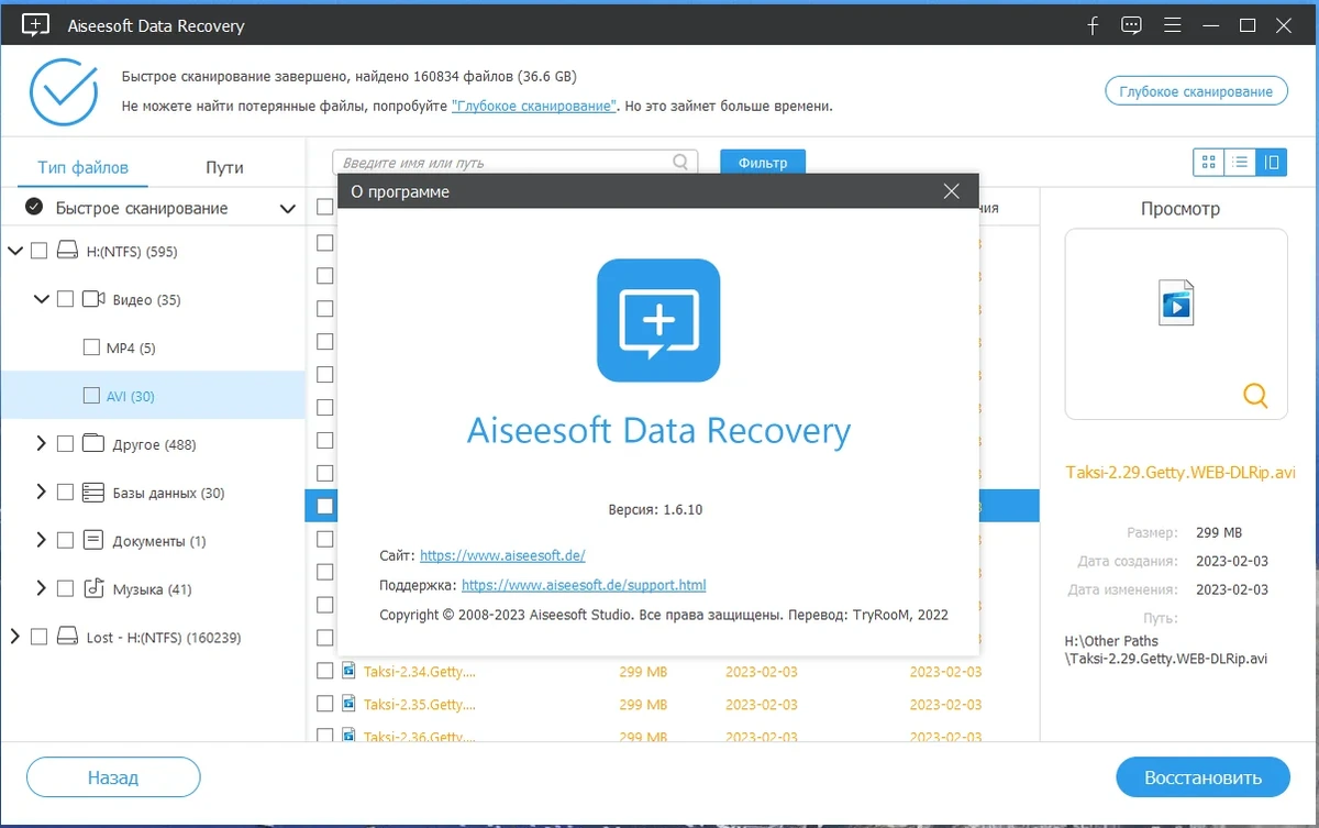 Восстановление файлов Aiseesoft Data Recovery 1.6.10 by elchupacabra — изображение 3