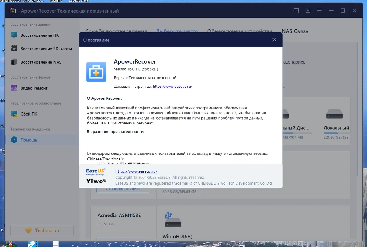 Восстановление файлов EaseUS Data Recovery Wizard Technician 16.0.1.0 RePack by Dodakaedr — изображение 3