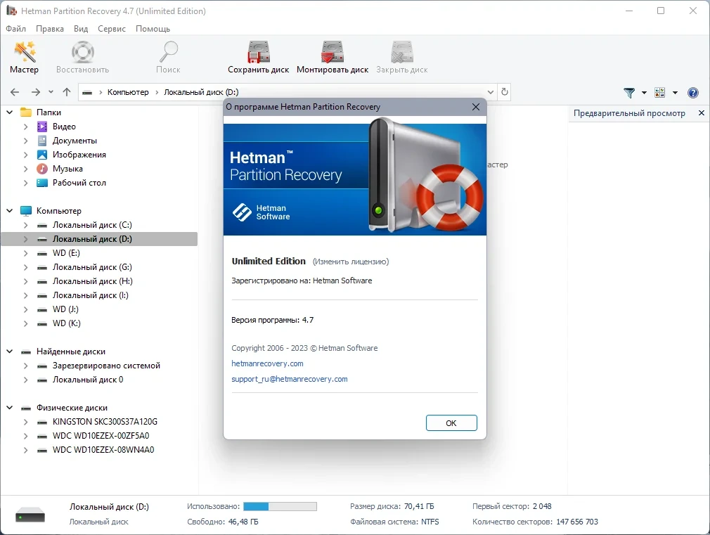Восстановление файлов - Hetman Partition Recovery 4.7 Unlimited Edition RePack (& Portable) by elchupacabra — изображение 3