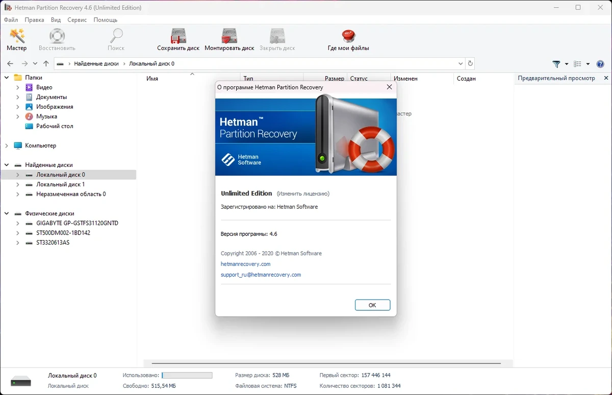 Восстановление файлов - Hetman Partition Recovery 4.6 Unlimited Edition RePack (& Portable) by elchupacabra — изображение 3