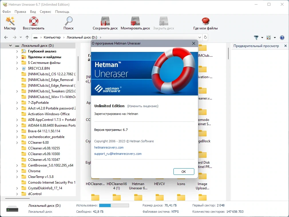 Восстановление файлов Hetman Uneraser Home / Office / Unlimited Edition 6.7 by TryRooM — изображение 3