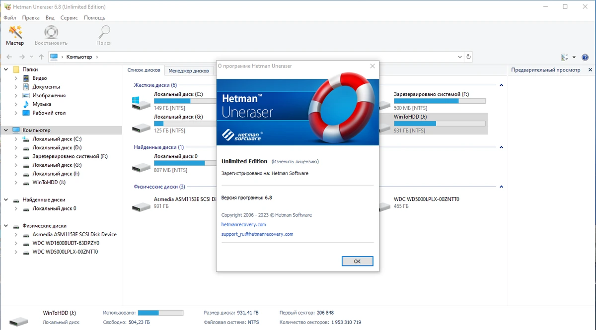 Восстановление файлов Hetman Uneraser Unlimited Edition 6.8 by elchupacabra — изображение 3