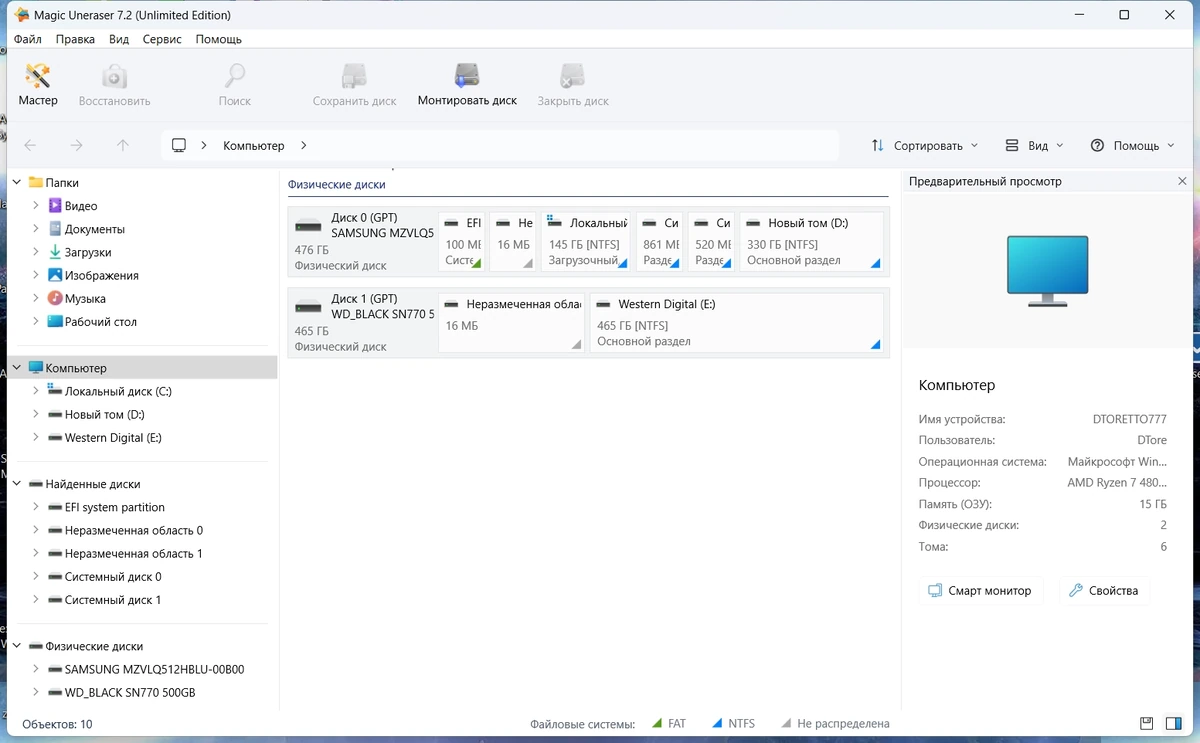Восстановление файлов Magic Uneraser 7.2 by Dodakaedr — изображение 3