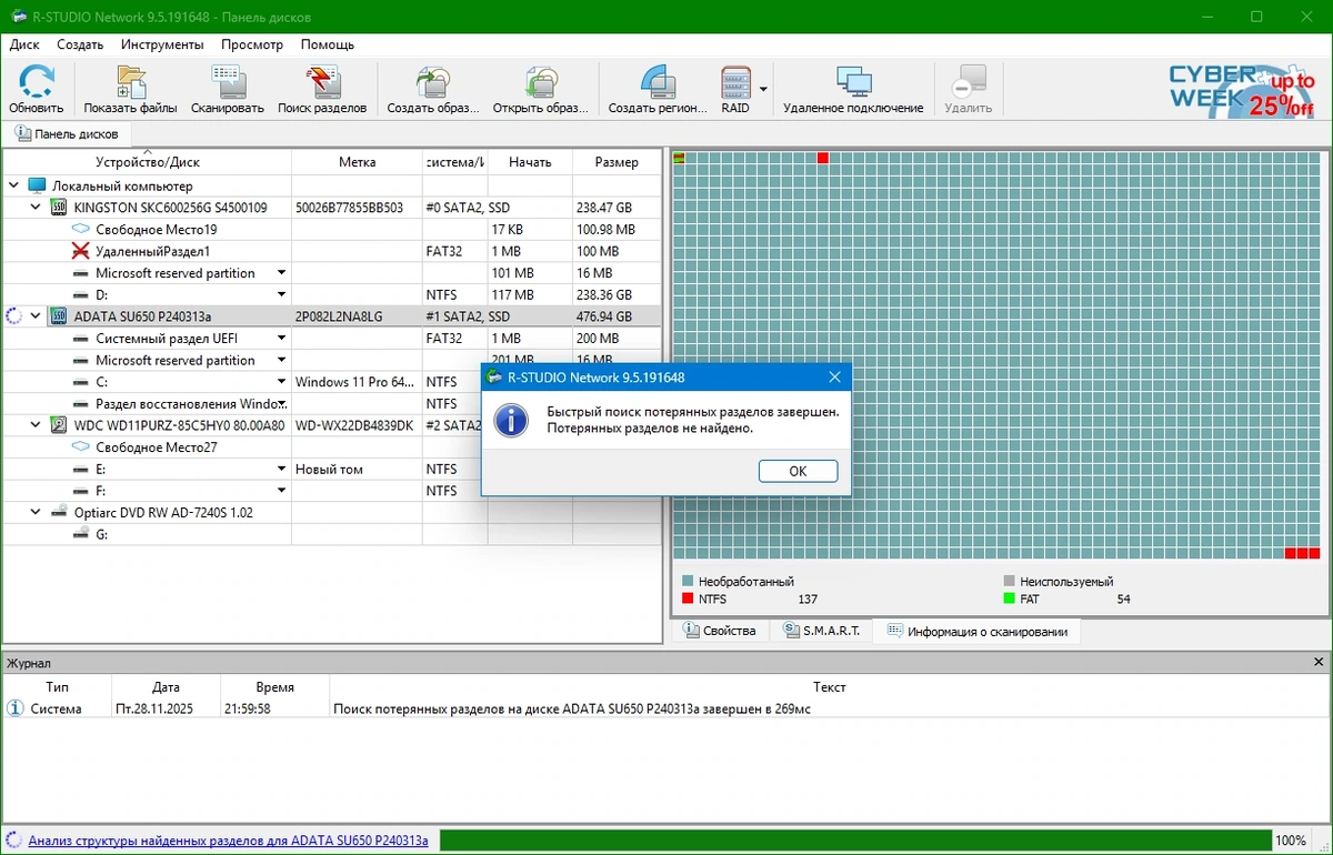 Восстановление файлов на жестком диске R-Studio Network 9.5 Build 191648 by KpoJIuK — изображение 3