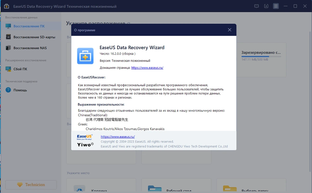 Восстановление информации EaseUS Data Recovery Wizard Technician 16.2.0.0 by Dodakaedr — изображение 3
