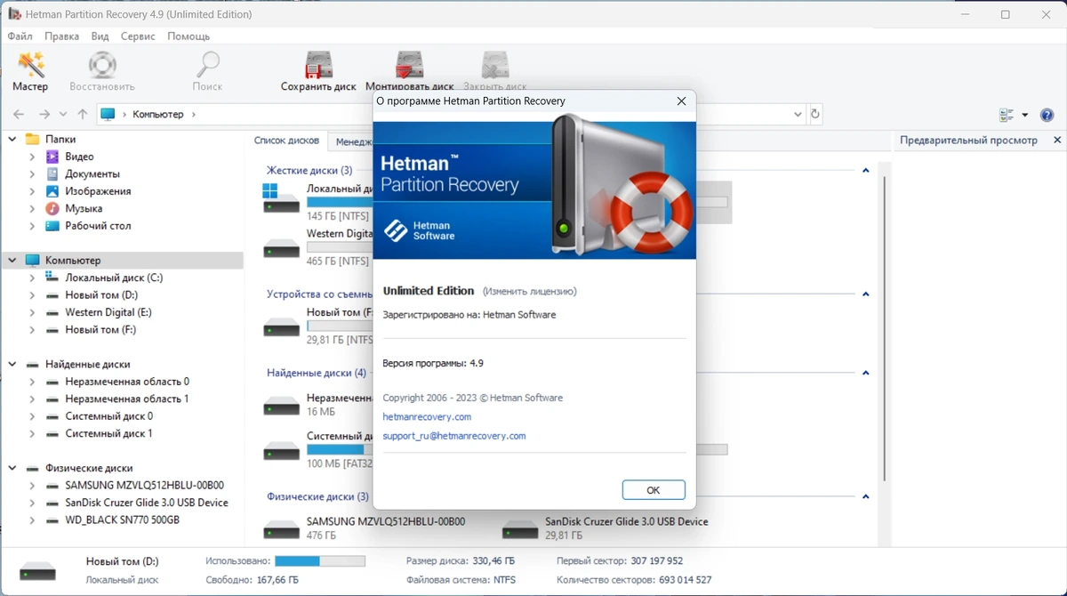 Восстановление информации - Hetman Partition Recovery 4.9 Unlimited Edition by elchupacabra — изображение 3