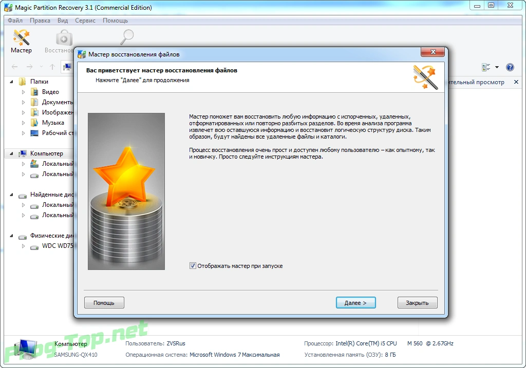 Восстановление информации - Magic Partition Recovery 3.1 RePack (& Portable) by ZVSRus — изображение 3