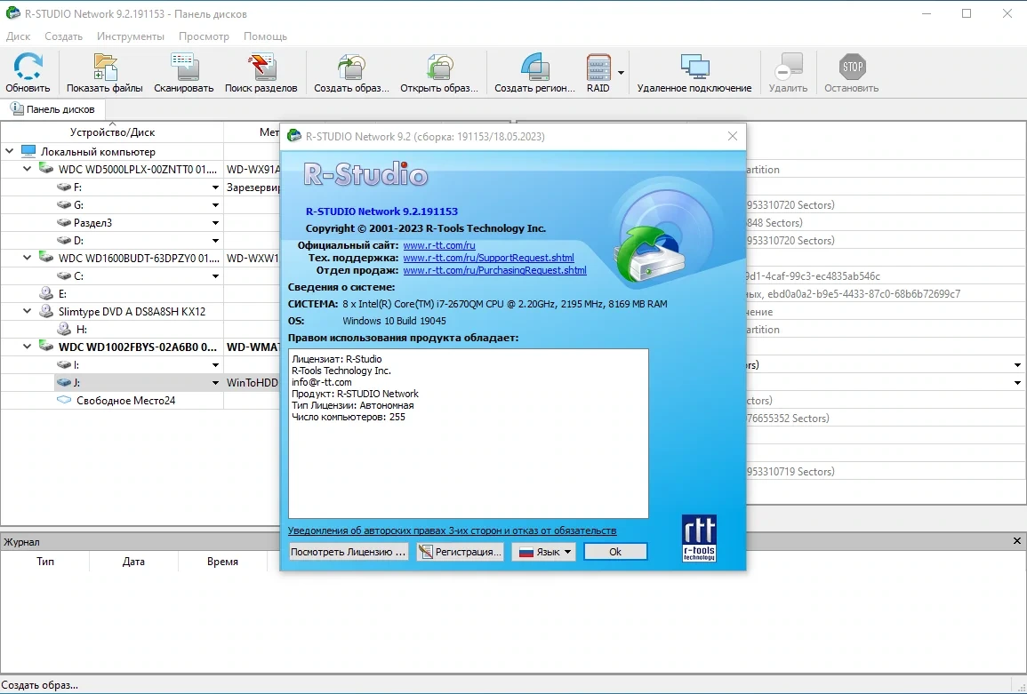 Восстановление информации R-Studio Network 9.2 Build 191153 by elchupacabra — изображение 3