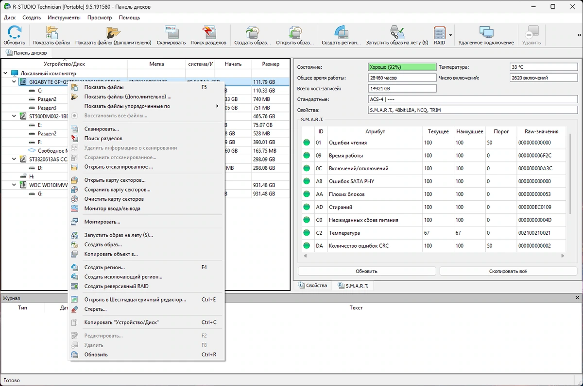 Восстановление информации с поврежденных дисков R-Studio 9.5 Build 191580 by Dodakaedr — изображение 3