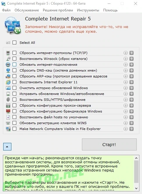 Восстановление интернет доступа - Complete Internet Repair 5.2.3.4120 + Portable — изображение 3