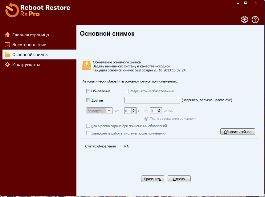 Восстановление исходного состояния системы - Reboot Restore Rx Professional 12.5 Build 2708962800 RePack by KpoJIuK — изображение 3