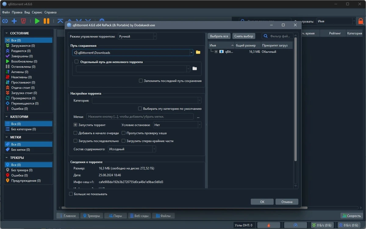 Бесплатный загрузчик торрентов - qBittorrent 4.6.6 Полная + Портативная версии by Dodakaedr — изображение 3