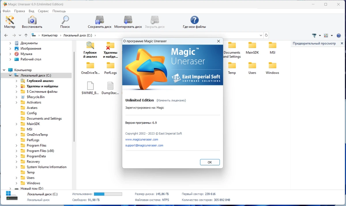 Восстановление любых файлов - Magic Uneraser Home / Office / Commercial Edition 6.9 by TryRooM — изображение 3