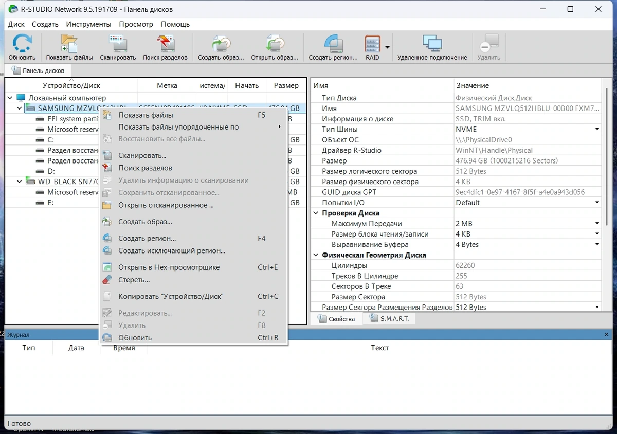 Восстановление любых данных R-Studio Network 9.5 Build 191709 by elchupacabra — изображение 3