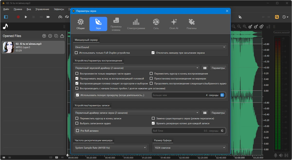 Бесплатный звуковой редактор Ocenaudio 3.19.4 + Portable — изображение 3