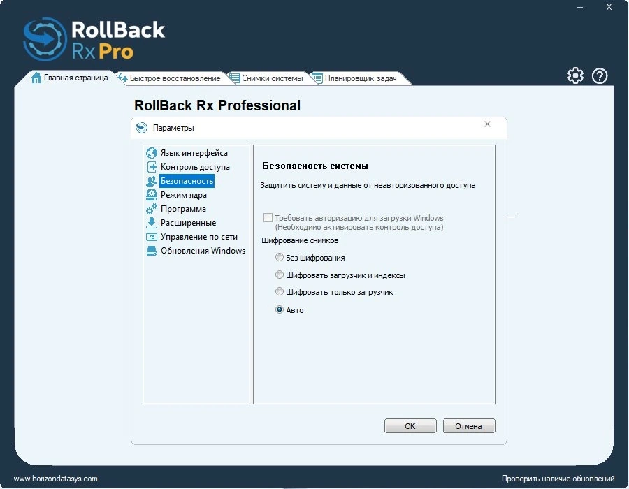 Восстановление ПК RollBack Rx Professional 12.7 Build 2710041413 RePack by KpoJIuK — изображение 3