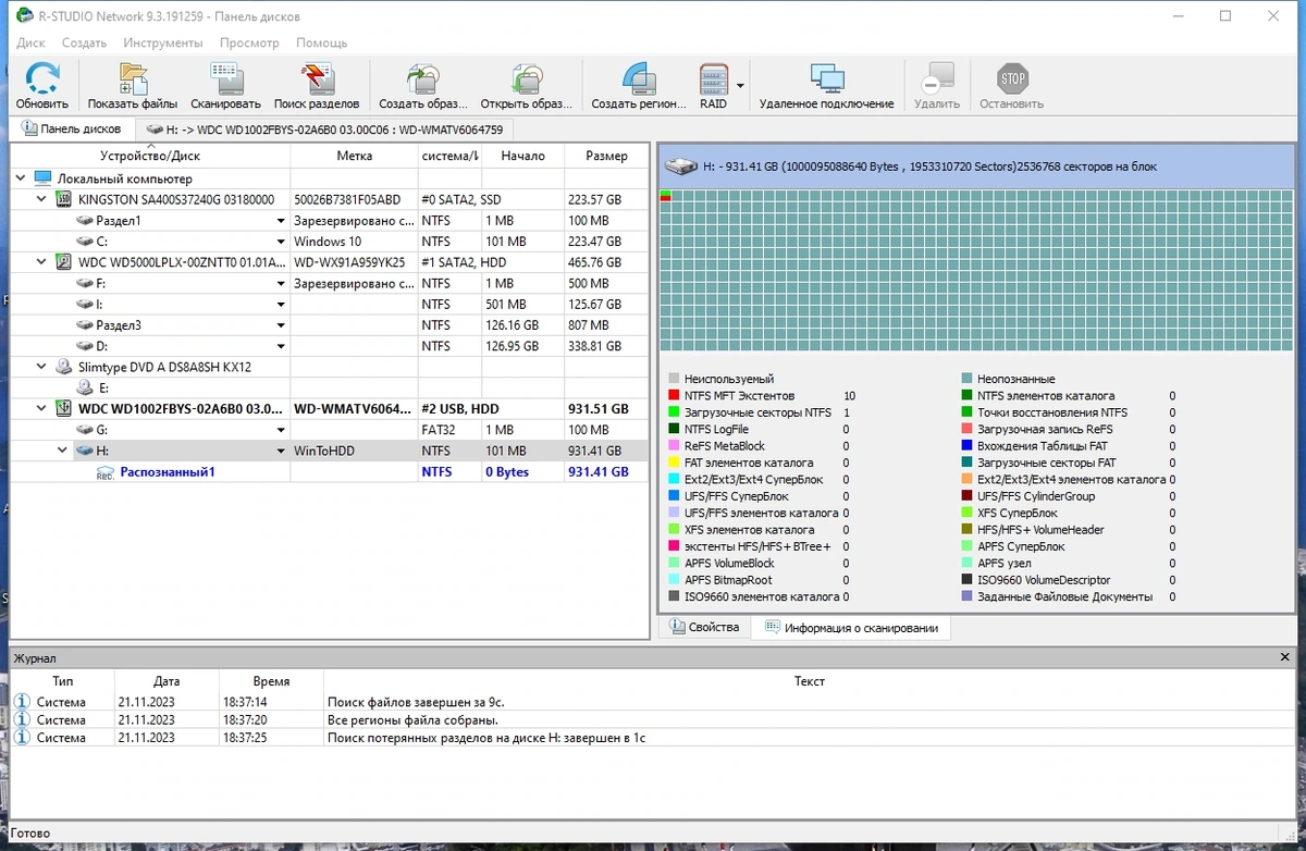 Восстановление потерянных данных - R-Studio Network 9.3 Build 191259 RePack by KpoJIuK — изображение 3